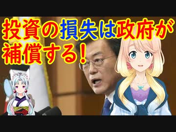 文在寅が進める「非常識すぎる経済政策」【世界の〇〇にゅーす】