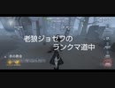 老狼ジョゼフのランクマ道中♯15