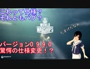 【Wows】ついにバージョン0.9.9！驚愕の仕様変更（バグ？）を検証！！