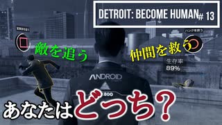 Detroit：Become Human#13 究極の選択。あなたはどっち？～デトロイトビカムヒューマン女性実況～