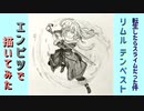 「転スラ　リムル」還暦男がHB鉛筆1本で描いてみた。