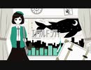 エメラルドシティ / らか 【歌ってみた】