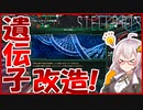 【Stellaris】　ソビエト人民、遺伝子改造計画！！　同志アカリの宇宙革命記 #4　【ステラリス/VOICEROID実況】