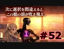 【超SF大作】十三機兵防衛圏・実況プレイ【part52】
