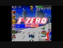 F-ZERO Pocket プレイ動画
