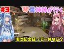 【ボイスロイド実況】琴葉姉妹の無人宇宙ステーション調査！！Prat3【Tacoma】