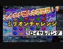 【オンラインカジノ/オンカジ】【ロイヤルパンダ】スイートボナンザ高額Buy！！