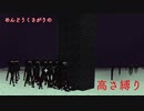【Minecraft】めんどうくさがりの高さ縛り_part44【ゆっくり実況】