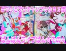キラッとプリチャンプリたま３弾～ぱんぱんライブぱん★その４～