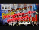 【オンラインカジノ/オンカジ】【ロイヤルパンダ】第一回カジノ対決！！ダイジェスト