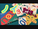 フクハナのボードゲーム紹介 No.469『ノイ』