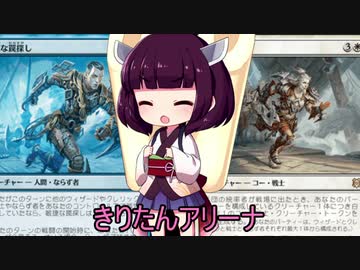 きりたんアリーナ【MTGアリーナ】　１１６杯目