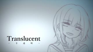 Translucent / 闇音レンリ