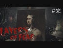 彼が描いたもの【Layers of Fear 実況プレイ】最終回