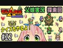 ゼルダの伝説 神々のトライフォース 6才娘とパパのほのぼの実況＃22【 父娘 初見 ブイチューバー 】