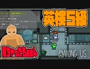 英検５級の【Among us】　part.2