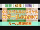 【解説&実況】ロガー(Logger)のルール解説【BOARD GAME ARENA】