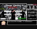 【再走】「Dark Ghost RPG」all levels any% RTA 3:53.45【62円】