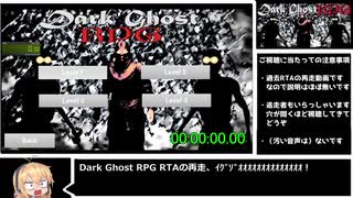 【再走】「Dark Ghost RPG」all levels any% RTA 3:53.45【62円】