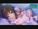 美少女忍者と同じベッドで寝ることになった【NinNinDays #10】