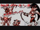 【初代ポケモン赤】超鬼畜縛りで殿堂入りを目指す！！（ポケセン、買い物縛り等）【part13】