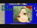 攻略サイトを駆使して「PSP版FF4」を実況プレイ！Part26