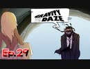 ダ イ ナ ミ ッ ク 覗 き【GRAVITY DAZE】Ep.29