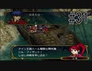 【実況】守るべき者のためFEをあじわう Part31【ファイアーエムブレム 蒼炎の軌跡】第12章 異邦の領域②