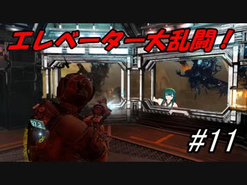 【DEAD SPACE2】ゆっくり達と行く、タイタンステーション探索ツアー 11駒目