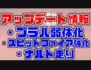 【Apex Legends】アップデート情報を徹底解説！！【ゆっくり実況】