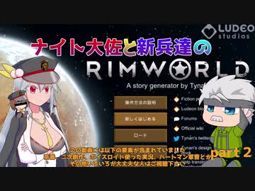 【東方有頂天実況】ナイト大佐と新兵達のRimWorld【CV：VOICEROID】　part２