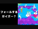 Fall Guysのパクりぞこない『落ちないで.io』