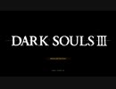 【ダクソ3：Cinders_Mod】武闘家かぼたん_その55【VOICEROID実況プレイ】