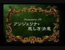 【凱旋帰国】ラングリッサー4やるよ_シナリオ１９C（３ぶんの１）【死刑執行】