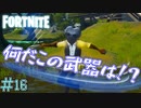 ビクロイを目指して殺ってみた！　「フォートナイト ーFORTNITE－ 」　#16