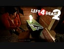 2人で進んでいくLeft4Dead2【Part11-1】