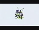 蕣　歌ってみた【吉沢ぽわ】