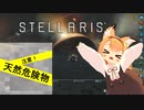 【STELLARIS】触手は美少女の惑星を侵略したい！2ページ目