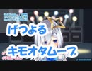 キモオタムーブが上手すぎるPP天使【げつよる歌枠/天音かなた】