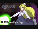 【魔理沙ルート】東方にわかが幻想少女大戦コンプリートボックス実況してみた 【part24】