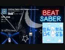 【Beatsaber】だんだん高くなる