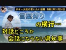 言葉狩りについて　ボギー大佐の言いたい放題　2020年10月04日　21時頃　放送分