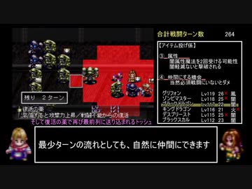 なるべく楽するアークザラッドⅡ（最少ターン攻略）part31「253~268T」