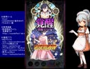 下手でも出来る。流し見、ゴ魔乙プレイ動画　その３６