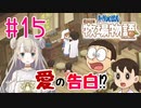#15【ドラえもん のび太の牧場物語】ロコッド先生が愛の告白…！？【女性実況】