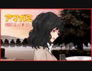 【寝る前に】アマガミ実況 part15【ゲームしようよ】