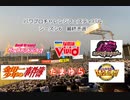 【PCFシーズン6トーナメント】最終予選