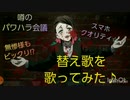鬼滅 CMパロ 歌ってみた