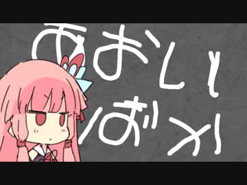 【小娘あかねちゃん】あおいばか