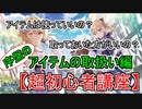【原神】【超初心者講座】序盤のアイテムの取扱い編：使っていいの？取っといた方がいいの？